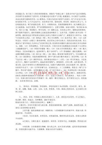 民间偏方_人人可做的延时药百试不爽的壮阳术.pdf
