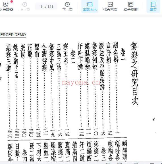 皇汉医学丛书05伤寒之研究.pdf插图