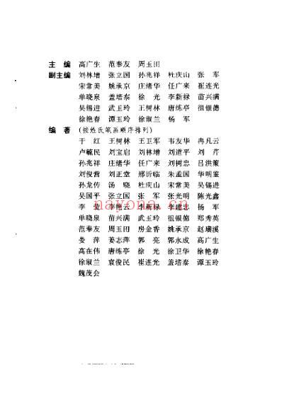 常用有毒中药真诠_高广生.pdf