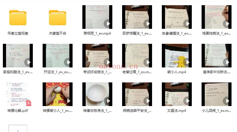 250874 小凤仙翻蛋法事，视频+图片+资料Y插图1