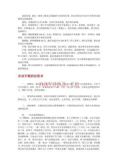 民间偏方_人人可做的延时药百试不爽的壮阳术.pdf