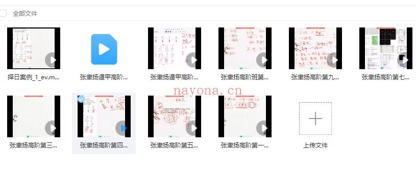 张聿扬奇门遁甲法术高阶课程-视频10集Y插图