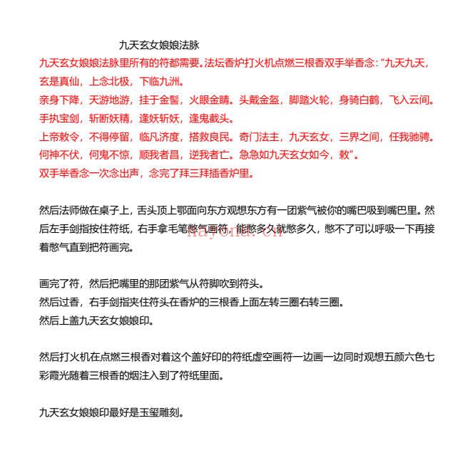 青月秘法【九天玄女娘娘法脉】视频+文档