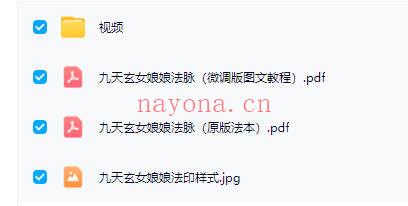 青月秘法【九天玄女娘娘法脉】视频+文档