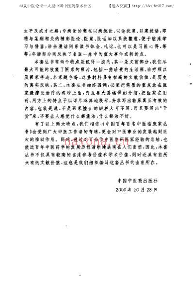 耿鉴庭_中医临床名家集.pdf