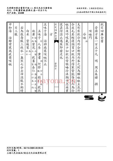 普济方_一五九.pdf