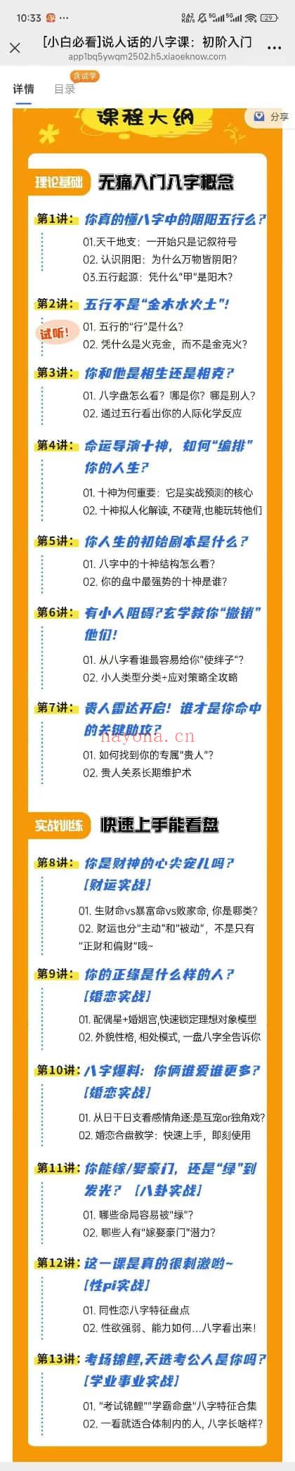 玄叨叨的蚊子老师【说人话的八字课初阶入门】13集视频