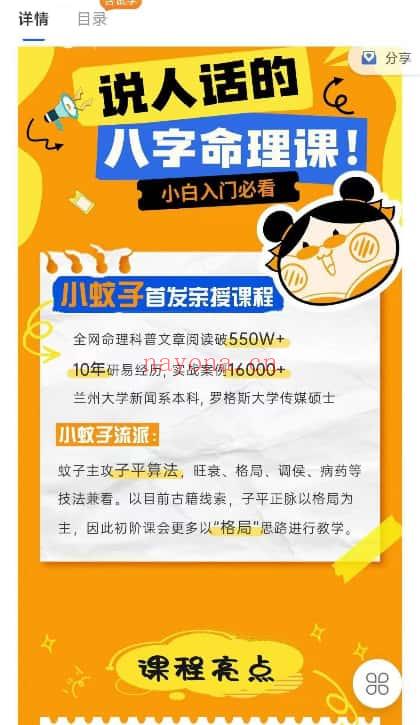 玄叨叨的蚊子老师【说人话的八字课初阶入门】13集视频