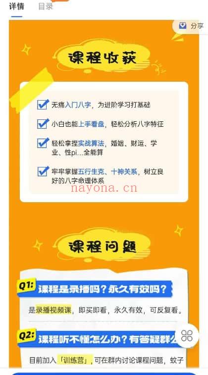 玄叨叨的蚊子老师【说人话的八字课初阶入门】13集视频