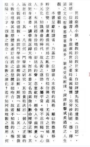 许铨仁《紫微斗数命理学正解》176页