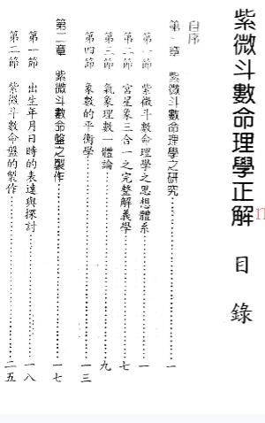 许铨仁《紫微斗数命理学正解》176页