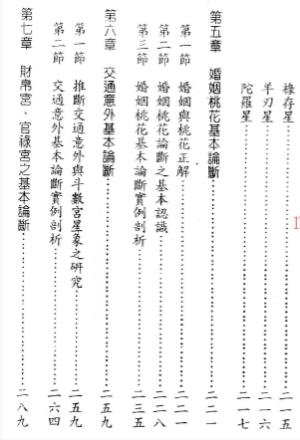 许铨仁《紫微斗数命理学正解》176页