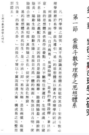 许铨仁《紫微斗数命理学正解》176页