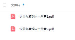 蔡明宏《钦天九紫 桐人十八巷》2册
