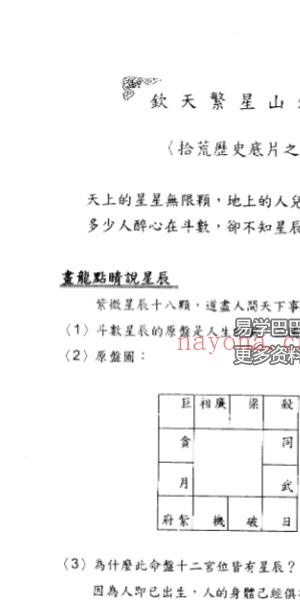 蔡明宏《钦天九紫 桐人十八巷》2册