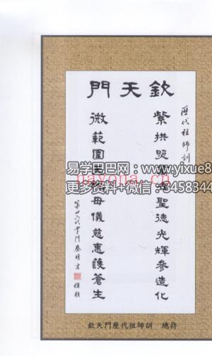 蔡明宏《钦天九紫 桐人十八巷》2册