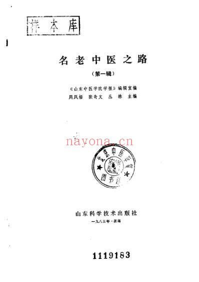 名老中医之路_全三册.pdf