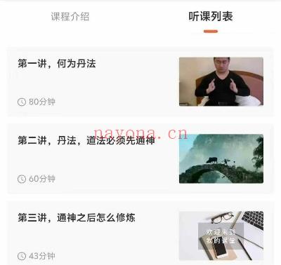 张卿涛老师 【神修丹法】音频课3讲