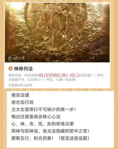 张卿涛老师 【神修丹法】音频课3讲