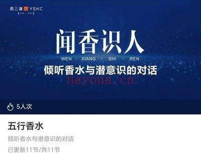 苏畏旬【五行香水课】视频课11集