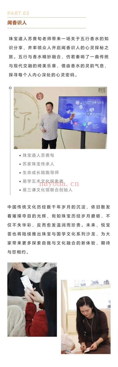苏畏旬【五行香水课】视频课11集