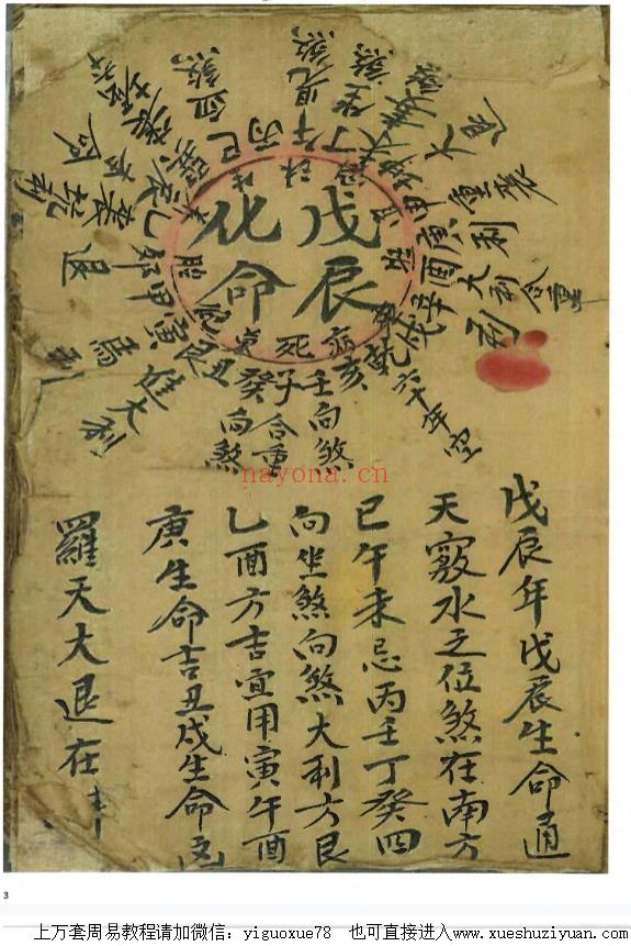 古籍风水《刘伯温廿四山砂水秘诀》共186页Y插图1
