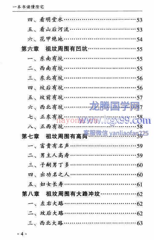 孙立科 一本书读懂阴宅 240页