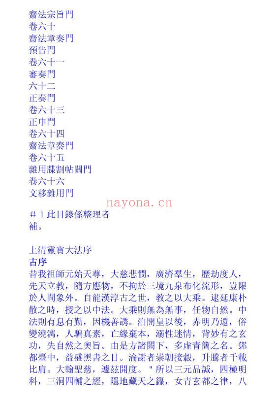 上清天心派灵宝大法、天心正法、玉堂大法 等法本小合集PDF5本