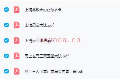 上清天心派灵宝大法、天心正法、玉堂大法 等法本小合集PDF5本