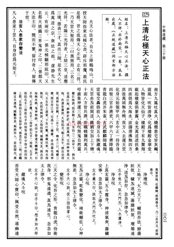 上清天心派灵宝大法、天心正法、玉堂大法 等法本小合集PDF5本