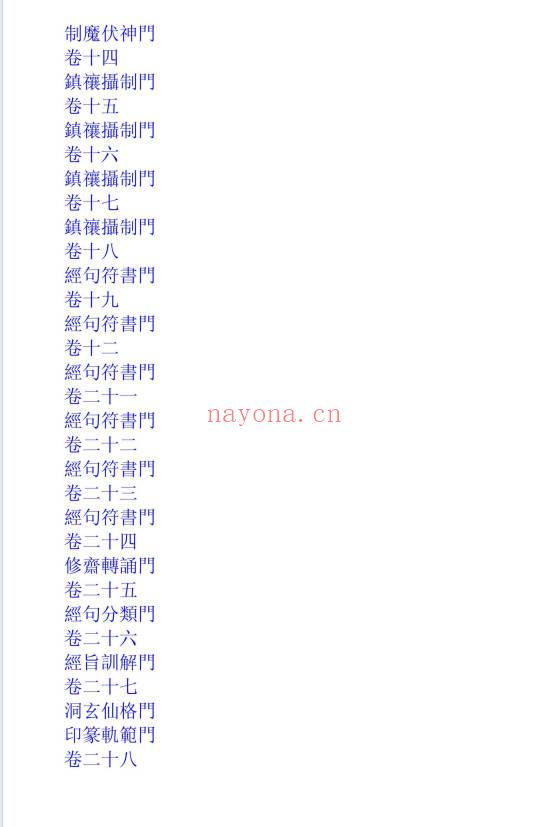 上清天心派灵宝大法、天心正法、玉堂大法 等法本小合集PDF5本