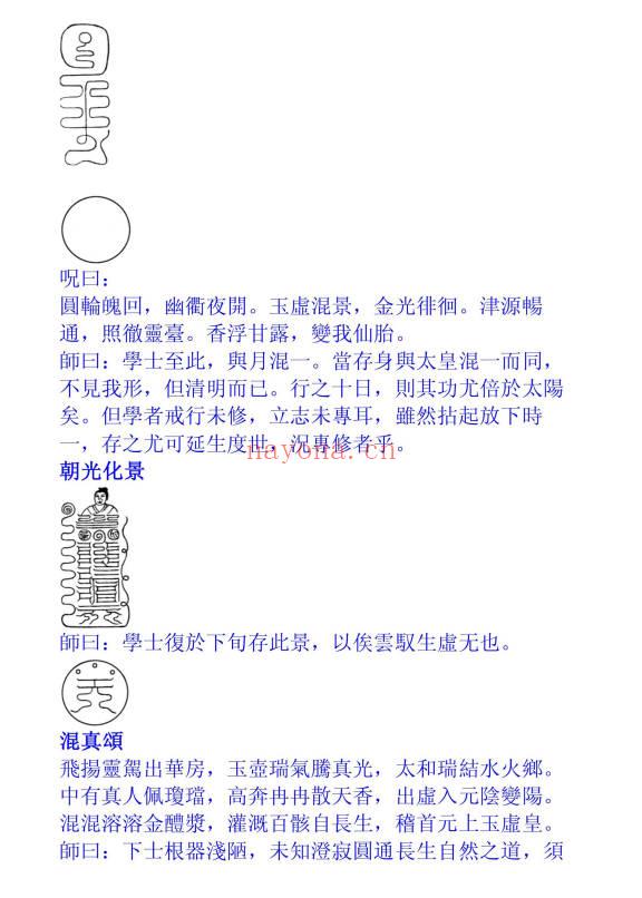 上清天心派灵宝大法、天心正法、玉堂大法 等法本小合集PDF5本
