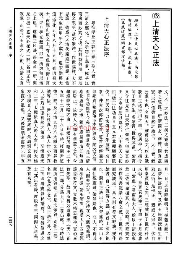 上清天心派灵宝大法、天心正法、玉堂大法 等法本小合集PDF5本