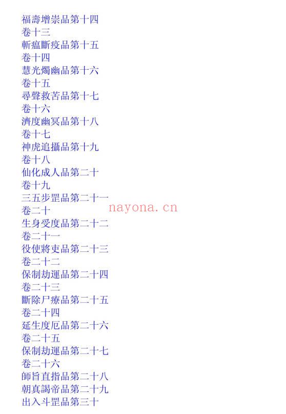 上清天心派灵宝大法、天心正法、玉堂大法 等法本小合集PDF5本