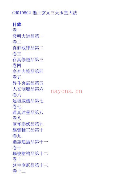 上清天心派灵宝大法、天心正法、玉堂大法 等法本小合集PDF5本