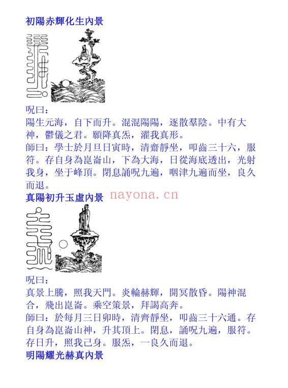 上清天心派灵宝大法、天心正法、玉堂大法 等法本小合集PDF5本