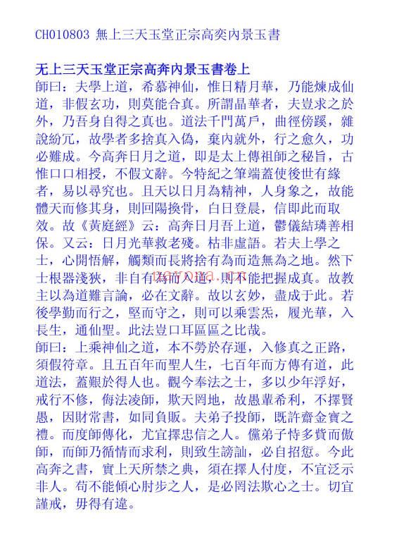 上清天心派灵宝大法、天心正法、玉堂大法 等法本小合集PDF5本