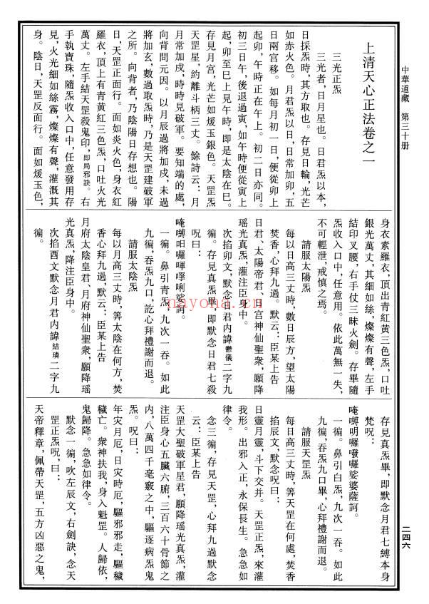 上清天心派灵宝大法、天心正法、玉堂大法 等法本小合集PDF5本