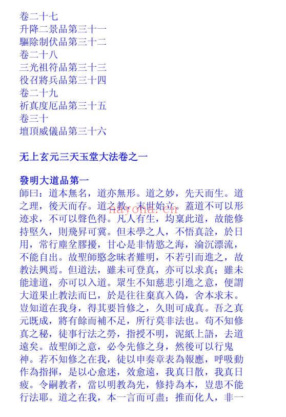 上清天心派灵宝大法、天心正法、玉堂大法 等法本小合集PDF5本