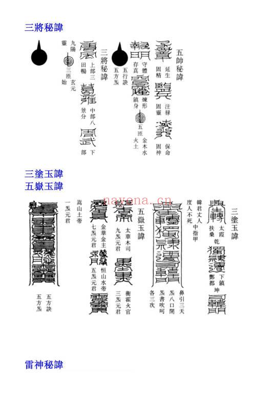 上清天心派灵宝大法、天心正法、玉堂大法 等法本小合集PDF5本