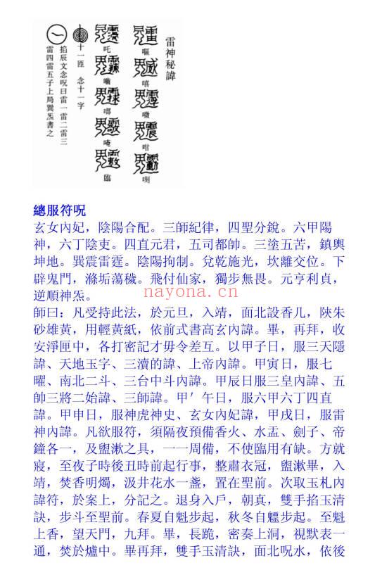 上清天心派灵宝大法、天心正法、玉堂大法 等法本小合集PDF5本