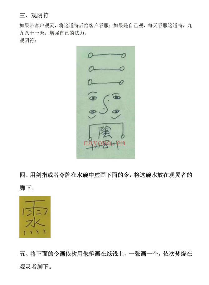 青月秘法【观落阴法（元辰宫）】文档+图片