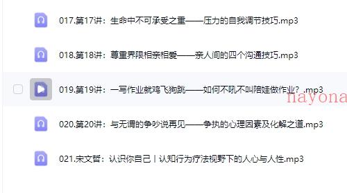 宋文哲认知改变命运 认知行为疗法在生活中的应用20讲音频