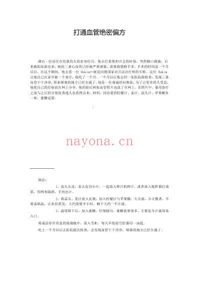 打通血管绝密偏方.pdf