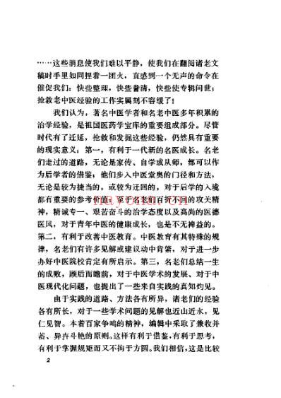 名老中医之路_全三册.pdf