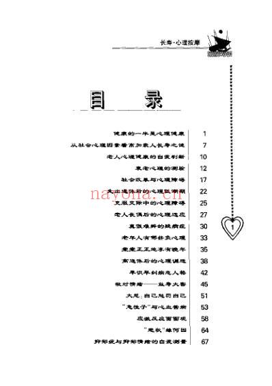 长寿-心理按摩.pdf