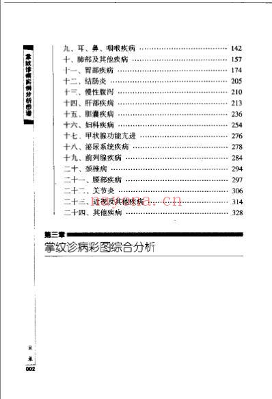 掌纹诊病实例分析图谱_赵理明.pdf