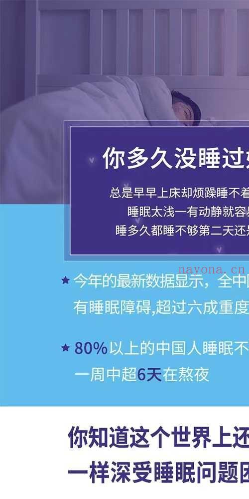 孙伟失眠疗愈 让你效能翻3倍还能年轻10岁 32讲