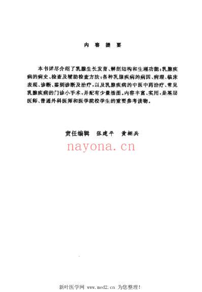 乳腺疾病的诊断与治疗.pdf