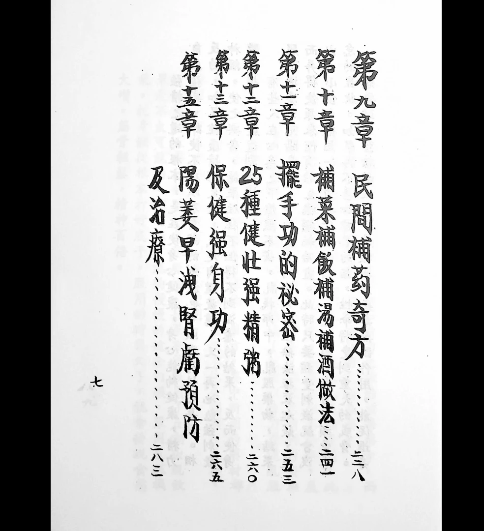 图片[9]_养生奇书《强龙伏虎》上下册PDF（2册）_易经玄学资料网